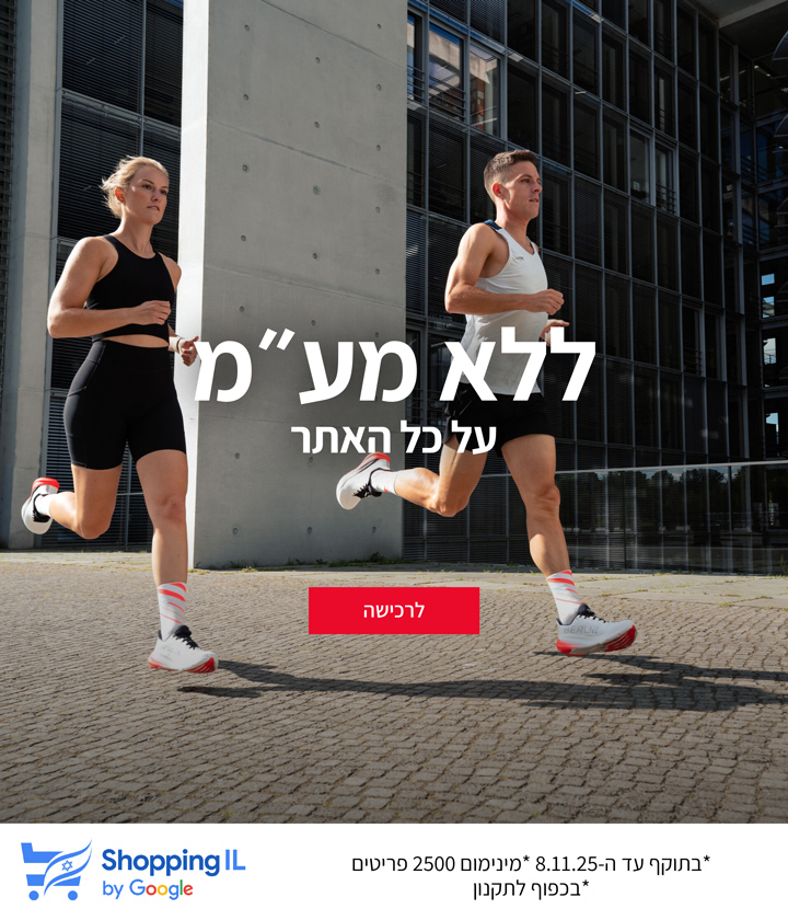 שופינג IL כל האתר ללא מע"מ בכפוף לתקנון