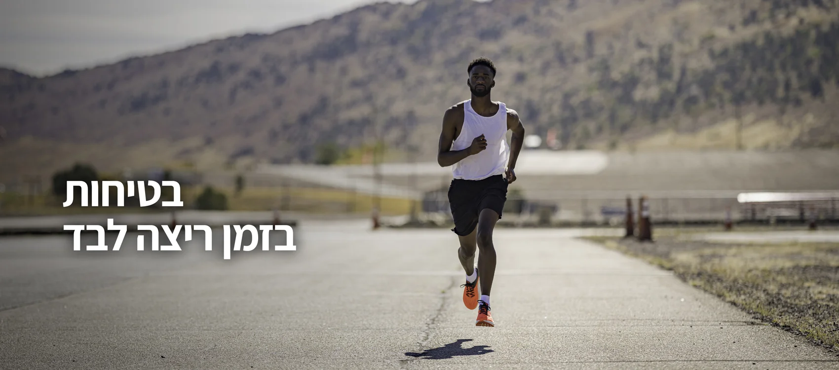 בטיחות בזמן ריצה לבד