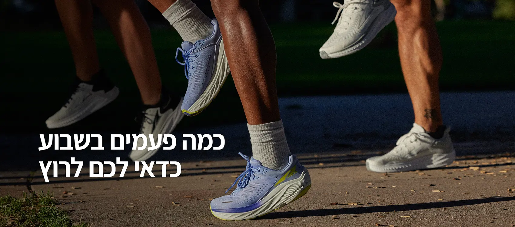 כמה פעמים בשבוע כדאי לכם לרוץ ?